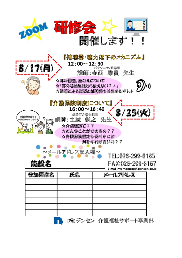 ZOOM研修会 チラシ-thumbnail
