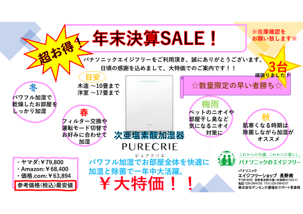 年末決算SALE