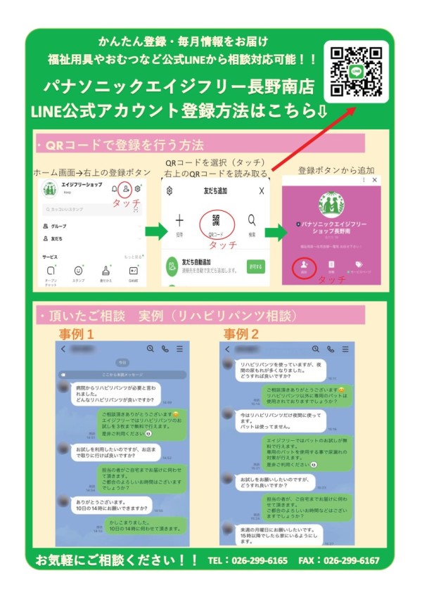 LINE登録方法