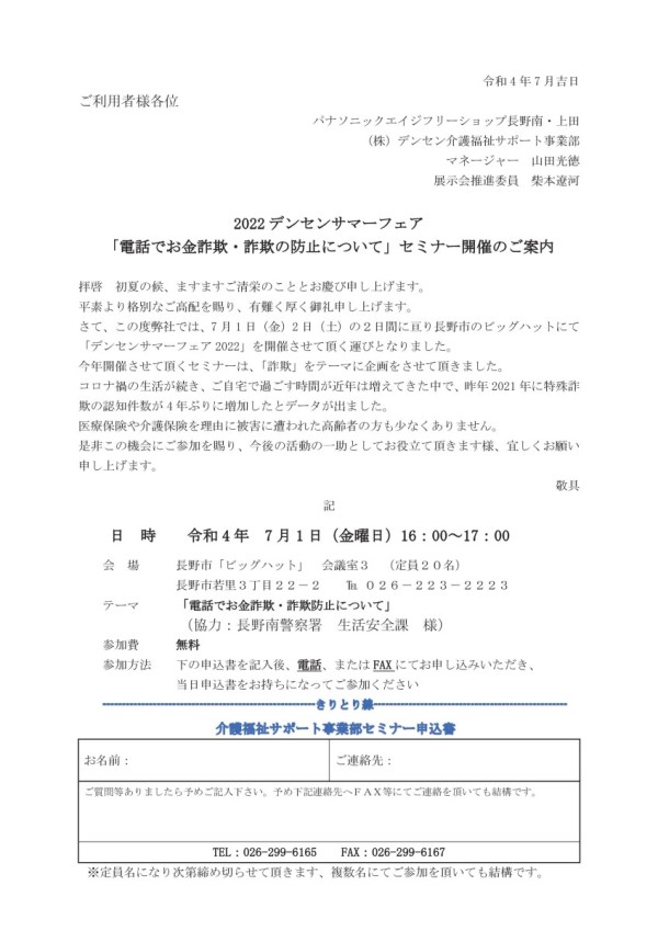 2022介護福祉セミナー案内状（ご利用者様用）