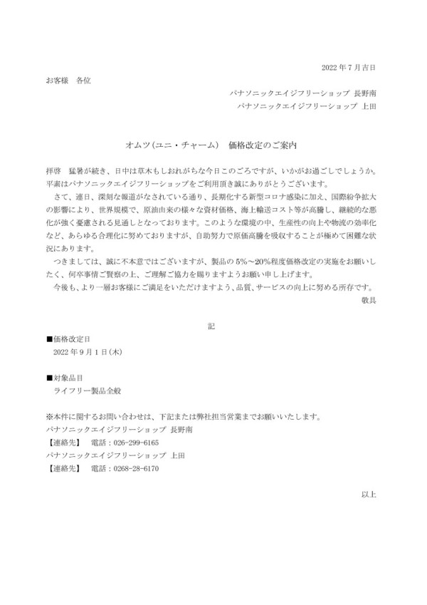 利用者への案内文書