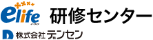 elife研修センター｜株式会社デンセン