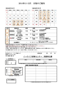 研修センターチラシ_2014年11.12月（裏）-thumbnail