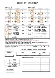 7-8月スケジュール(裏)-thumbnail
