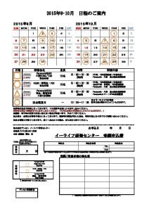 9-10月スケジュール(裏)-thumbnail