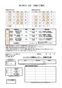 11-12月スケジュール(裏)-thumbnail