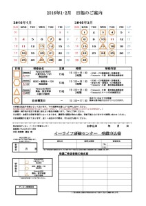 1-2月スケジュール(裏)-thumbnail