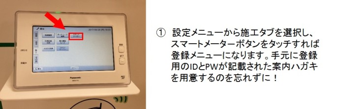 AiSEG2_スマメ登録-1