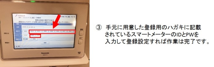 AiSEG2_スマメ登録-3