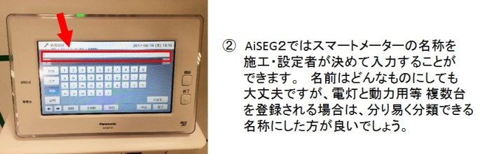 AiSEG2_スマメ登録-2