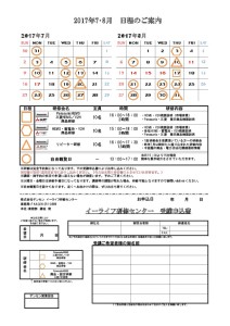 2017年7-8月スケジュール(裏)-thumbnail