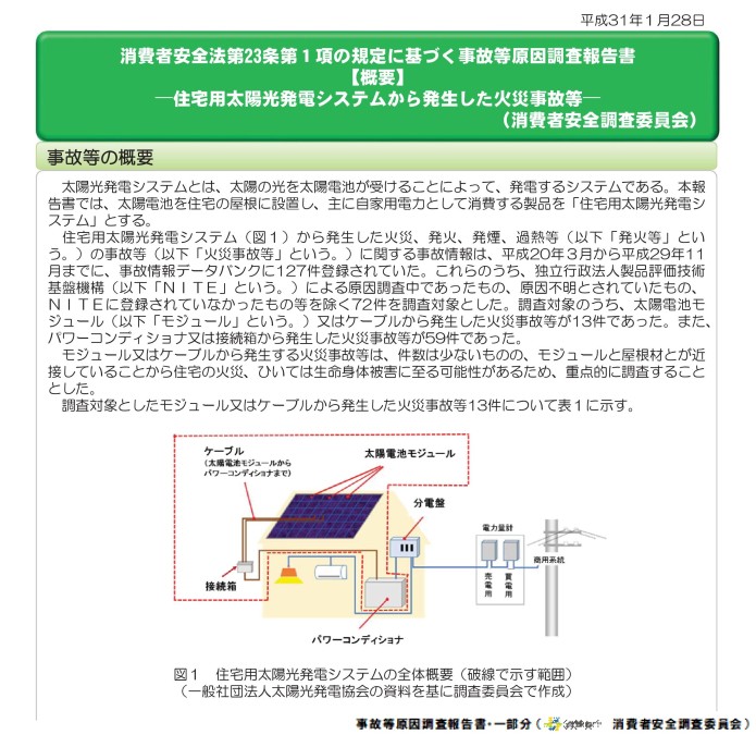 事故報告書（概要抜粋）