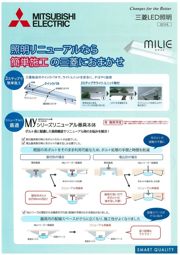 20190902_照明リニューアル（小）