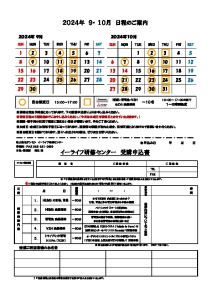 2024年9-10月スケジュール(裏)-thumbnail