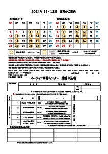 2024年11-12月スケジュール(裏)-thumbnail