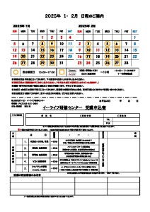 2025年1-2月スケジュール(裏)-thumbnail