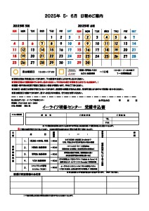 2025年5-6月スケジュール(裏)-thumbnail