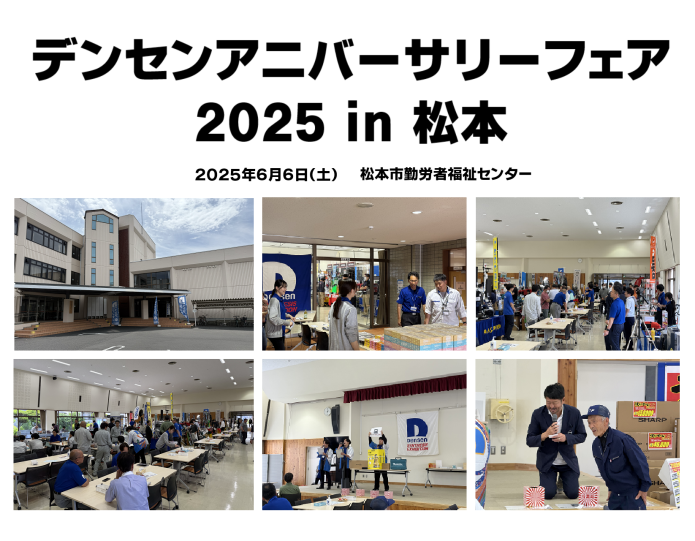 20250606松本展示会サムネイル