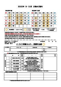 2025年9-10月スケジュール(裏)-thumbnail