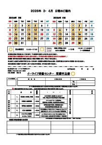 2026年3-4月スケジュール(裏)-thumbnail