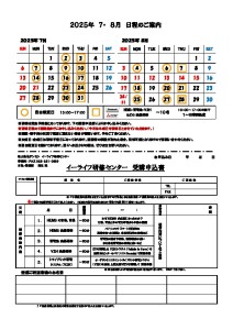 2025年7-8月スケジュール(裏)-thumbnail