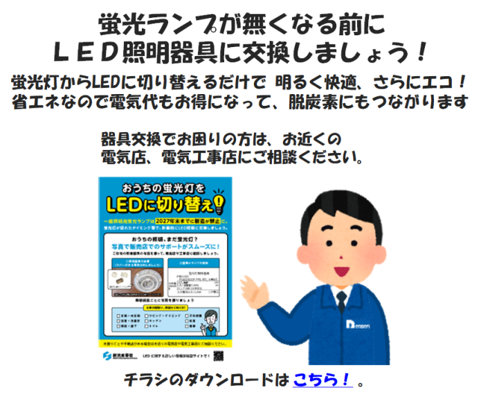 蛍光灯-LED照明-04