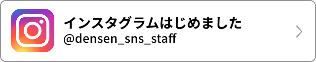 インスタグラム