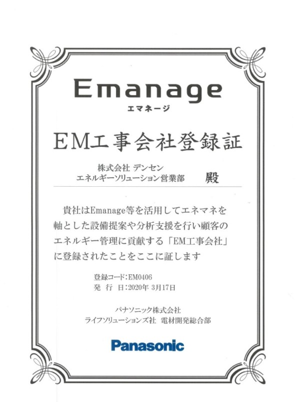 エマネージ　EM工事会社.