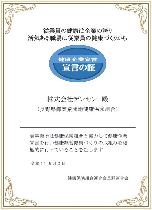 2023年度健康経営宣言の証